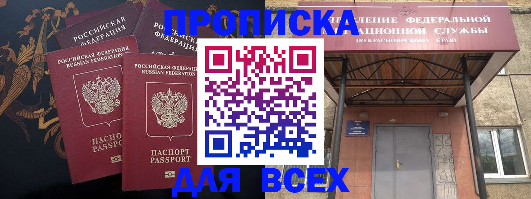 прописка регистрация в Кусе