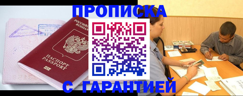 временная регистрация законно в Кусе