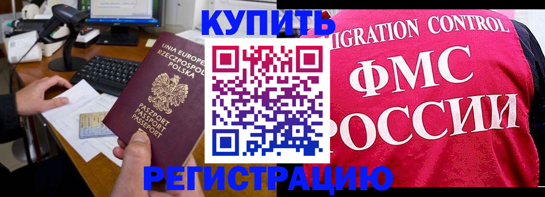 временная регистрация законно в Кусе