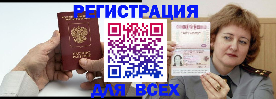 временная регистрация купить в Кусе