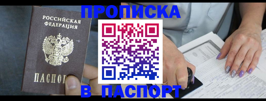 прописка ребенка в Кусе