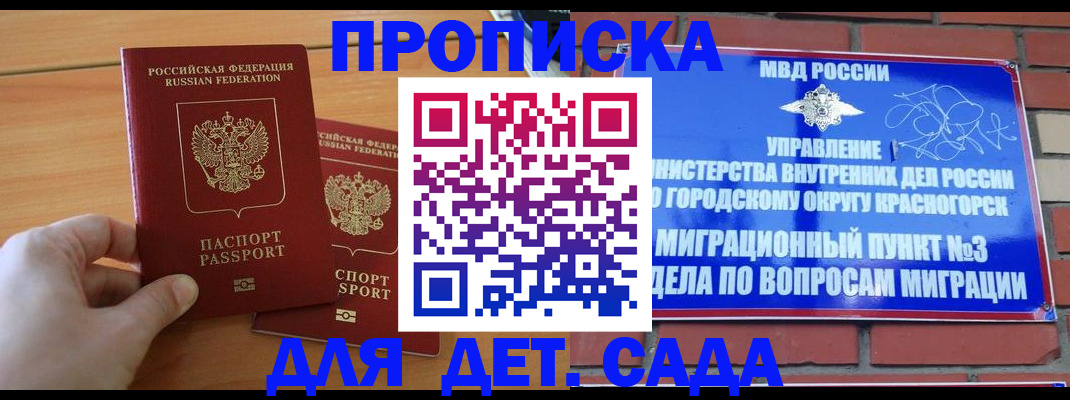 временная прописка в Кусе