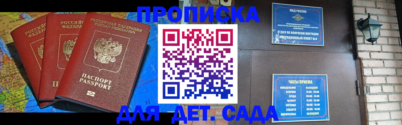 прописка 2025 в Кусе