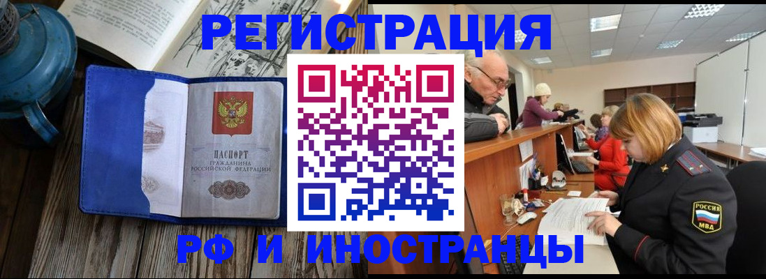 временная регистрация купить в Кусе