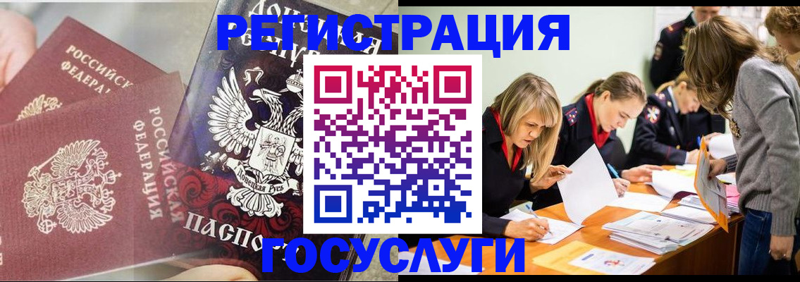временная регистрация недорого в Кусе